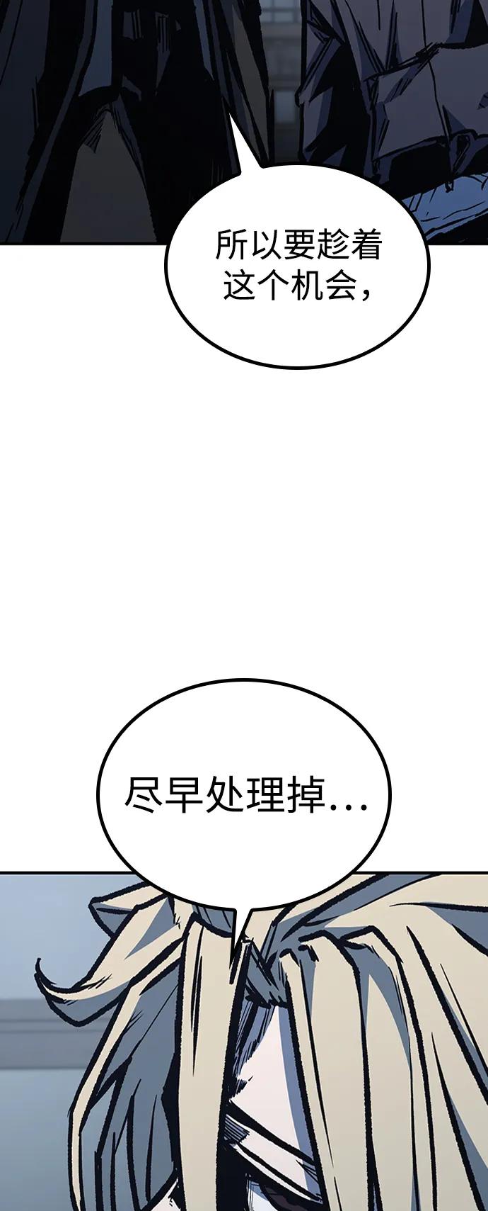 百帕战神 第70话 第14页
