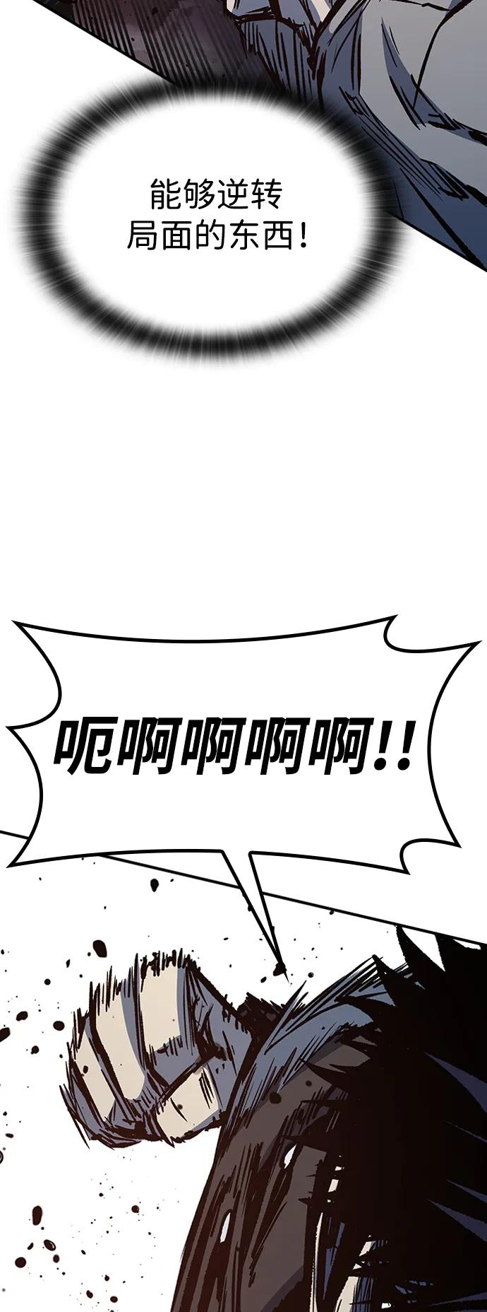 百帕战神 第70话 第48页