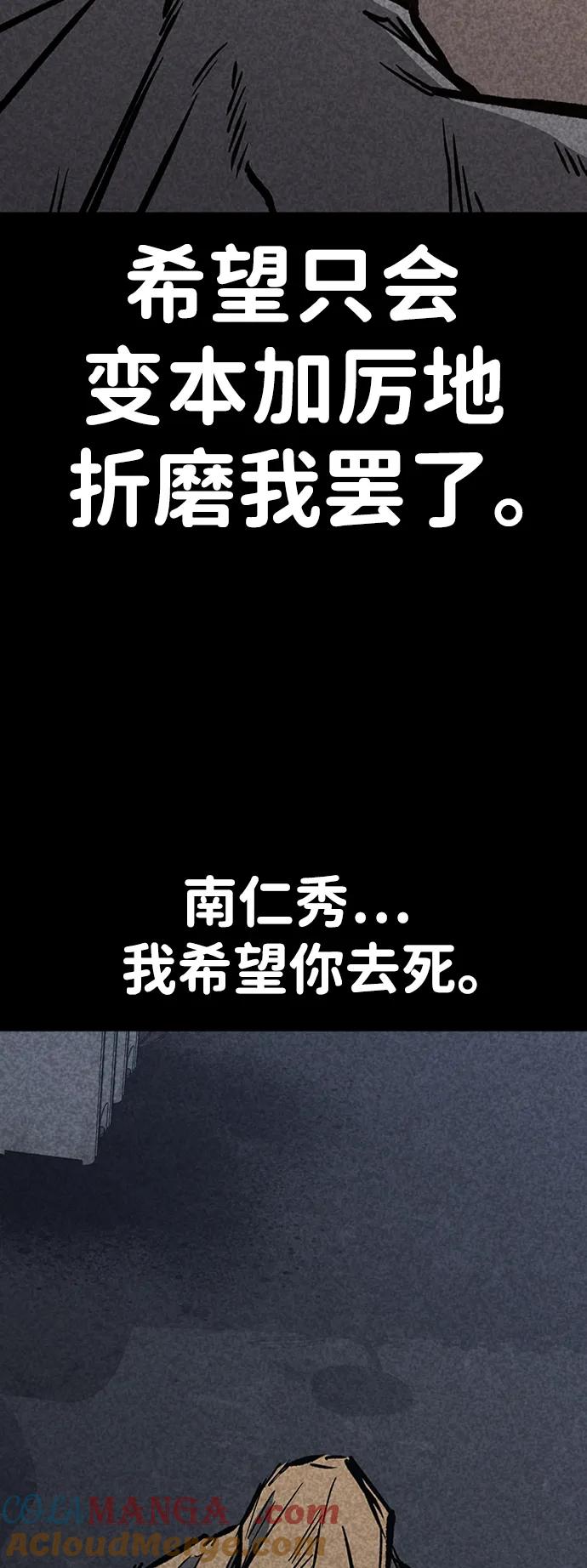 百帕战神 第70话 第76页