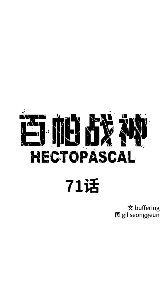 百帕战神 第71话 第8页
