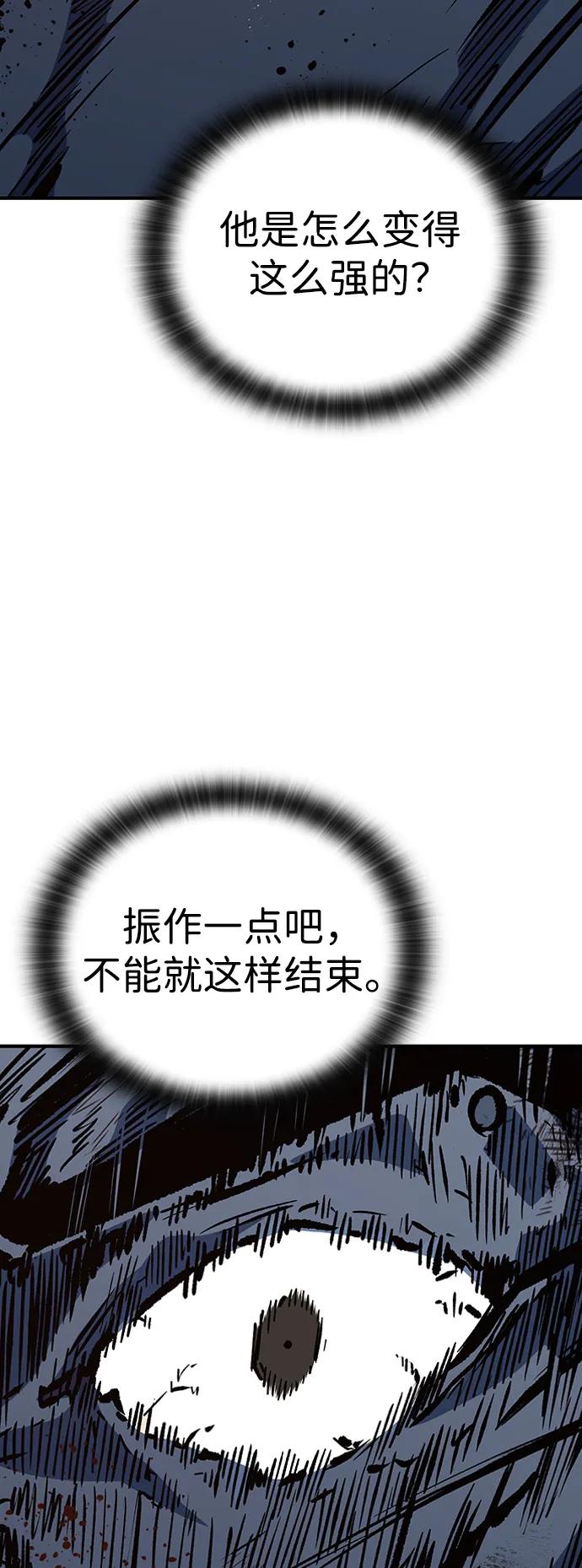百帕战神 第71话 第34页