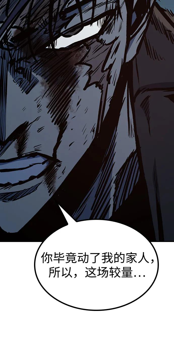 百帕战神 第71话 第4页