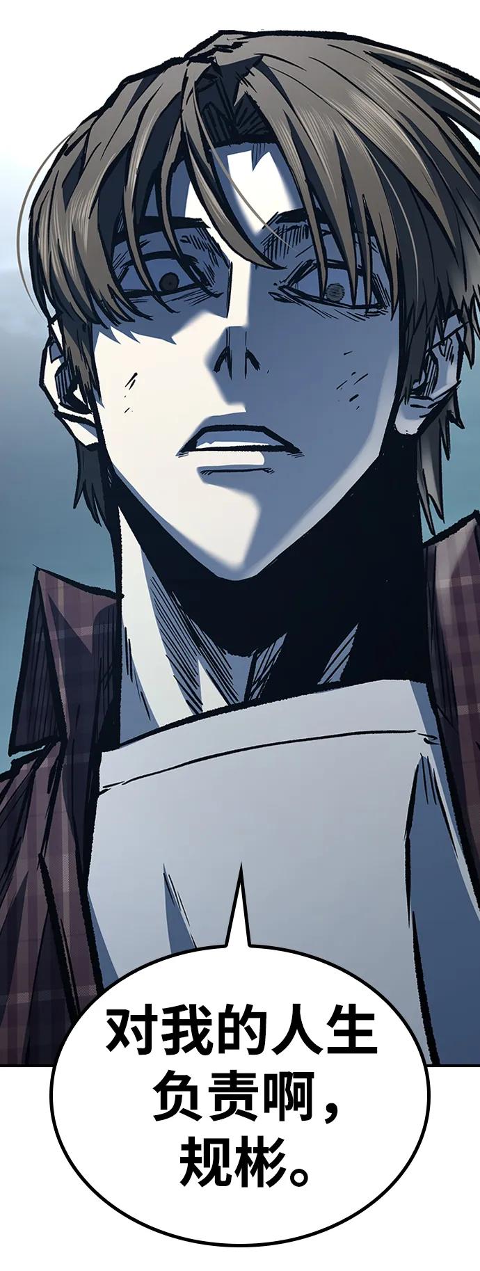 百帕战神 第71话 第99页