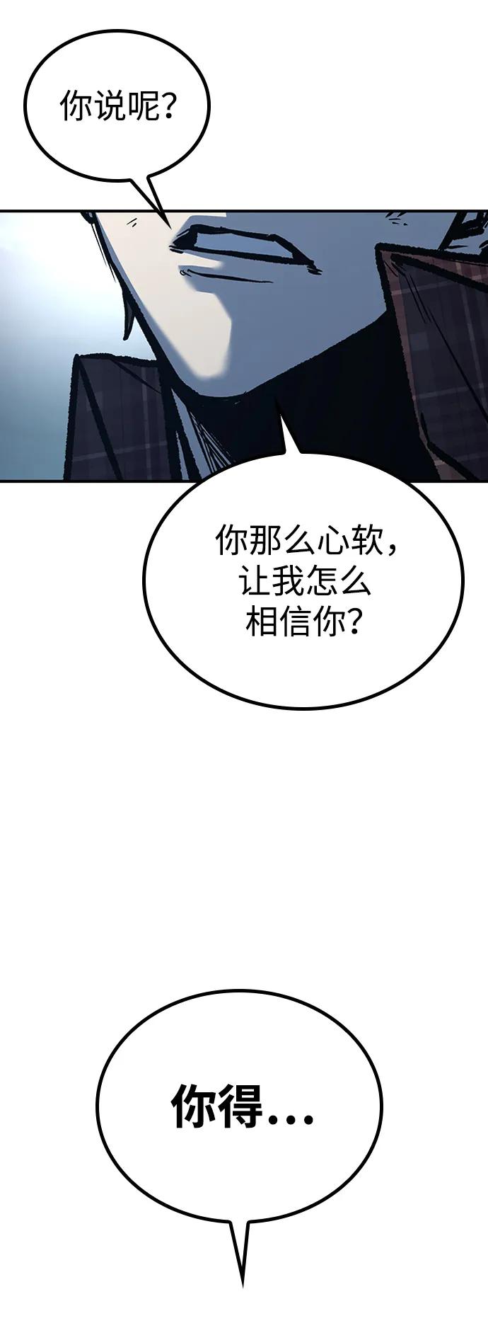 百帕战神 第71话 第98页