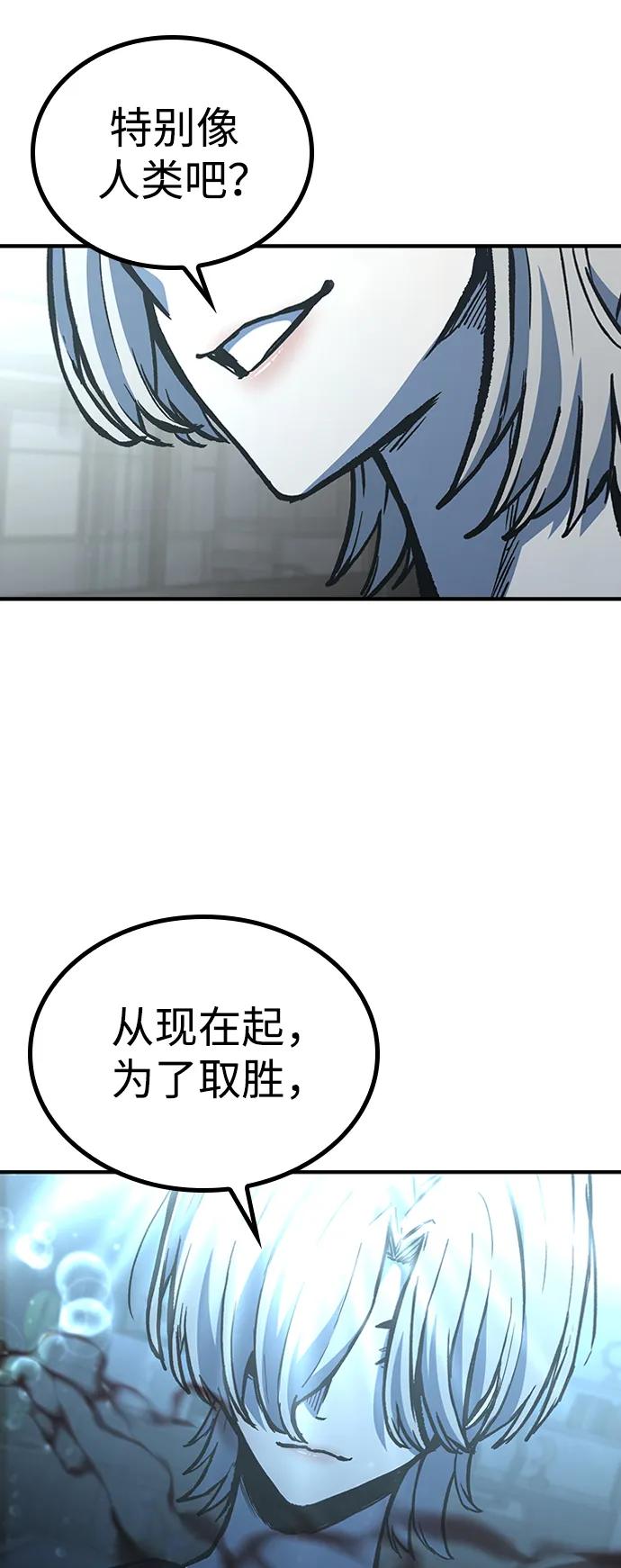 百帕战神 第72话 第41页