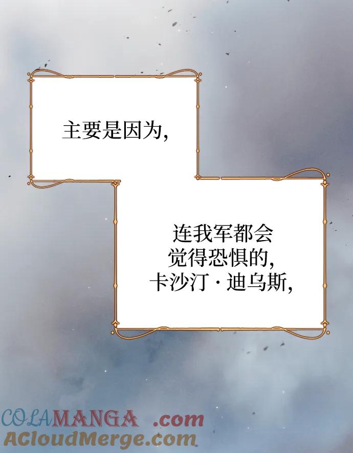 驯服黑化的野兽 - 第73话 - 第9张图