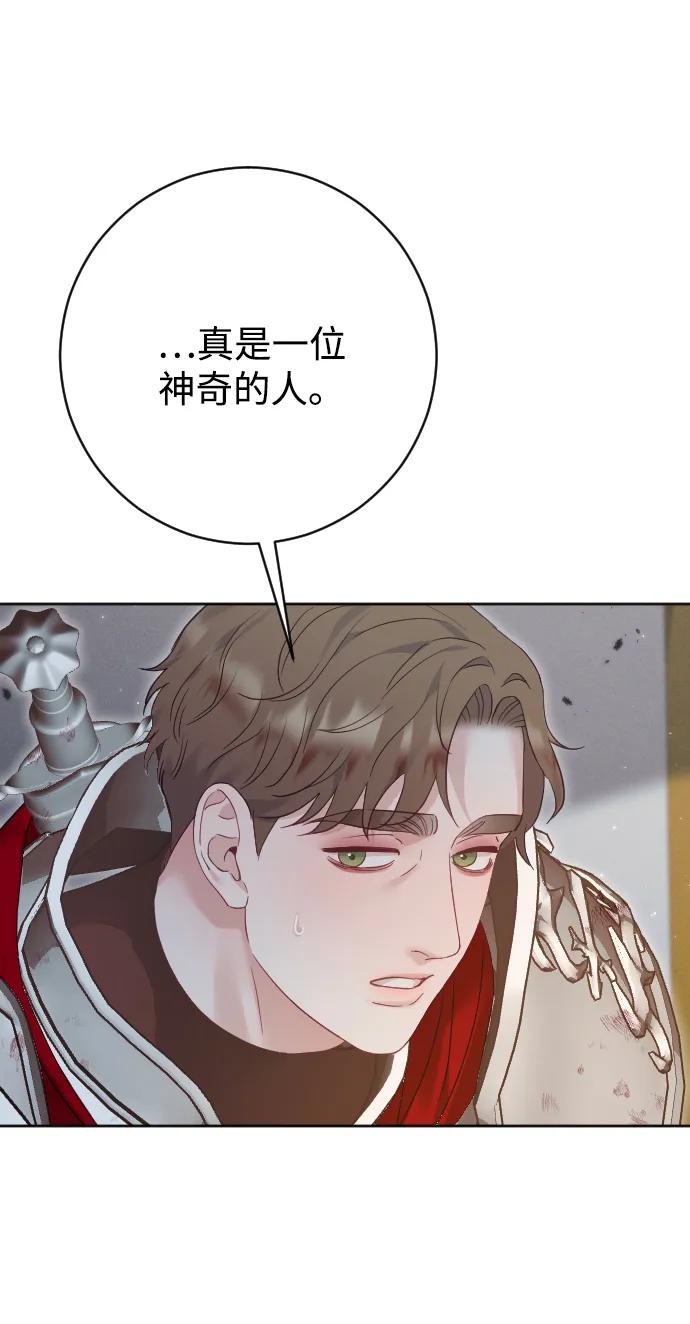 驯服黑化的野兽 - 第73话 - 第18张图