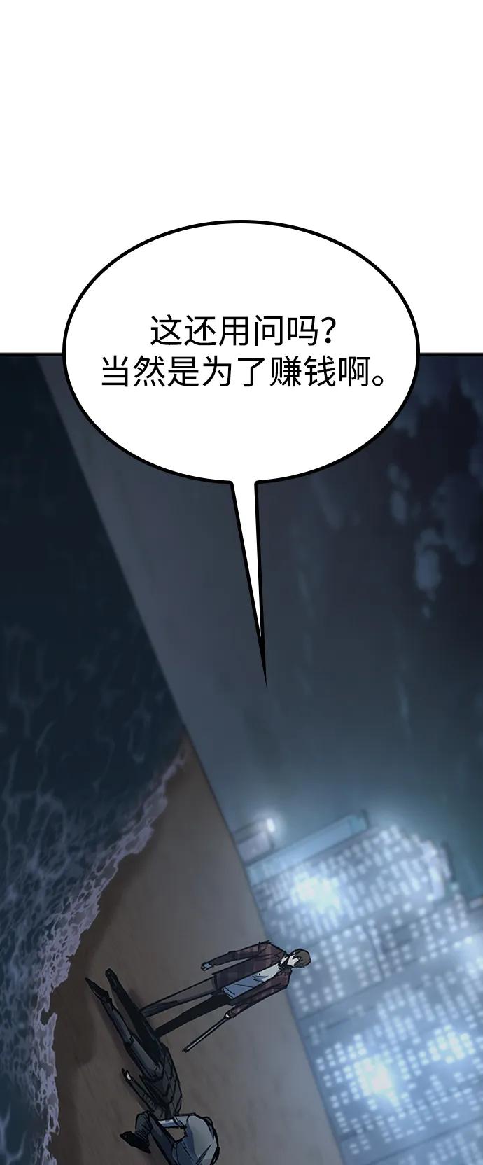百帕战神 第72话 第12页