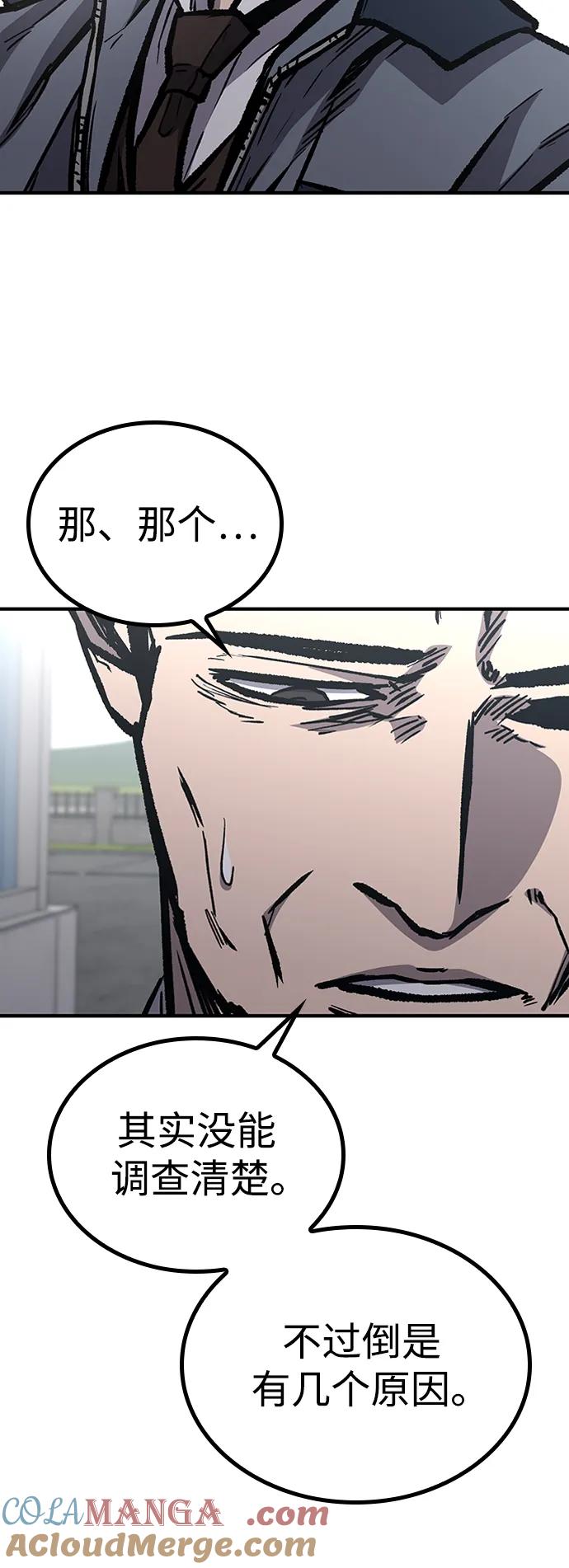 百帕战神 第72话 第67页