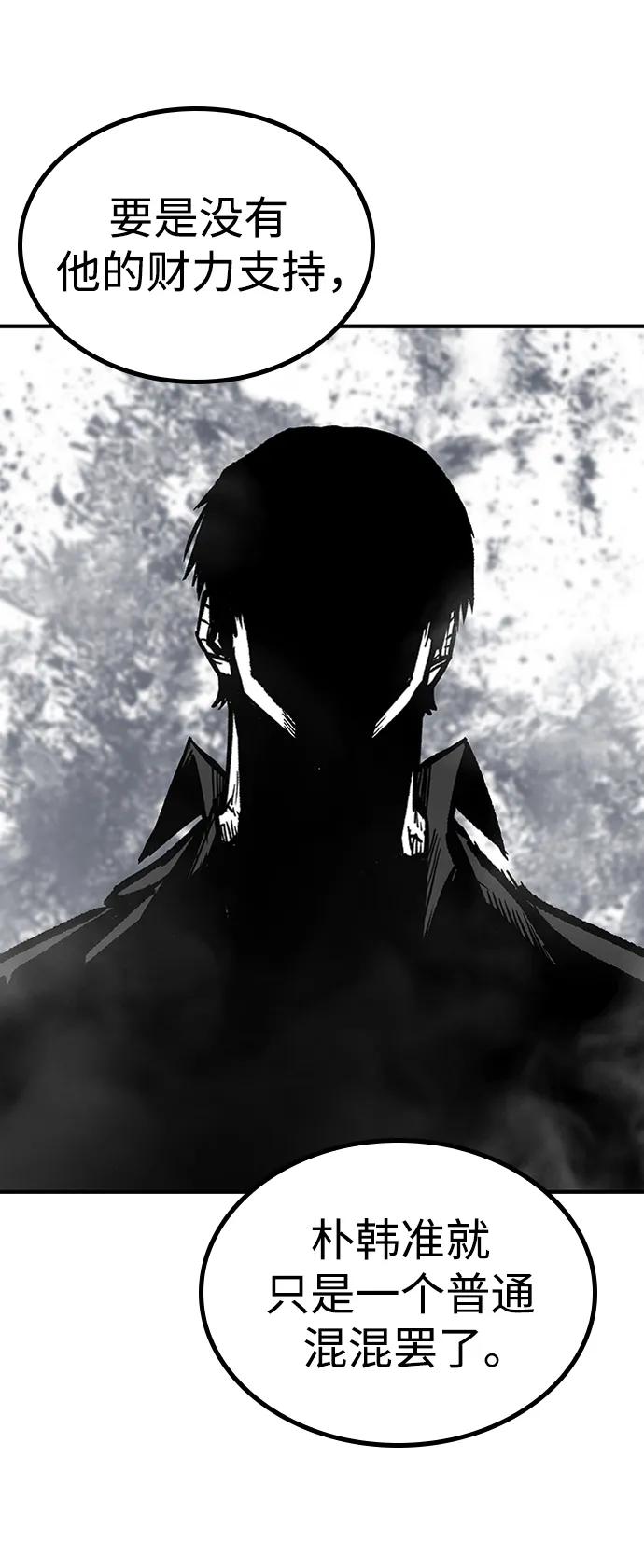 百帕战神 第72话 第56页