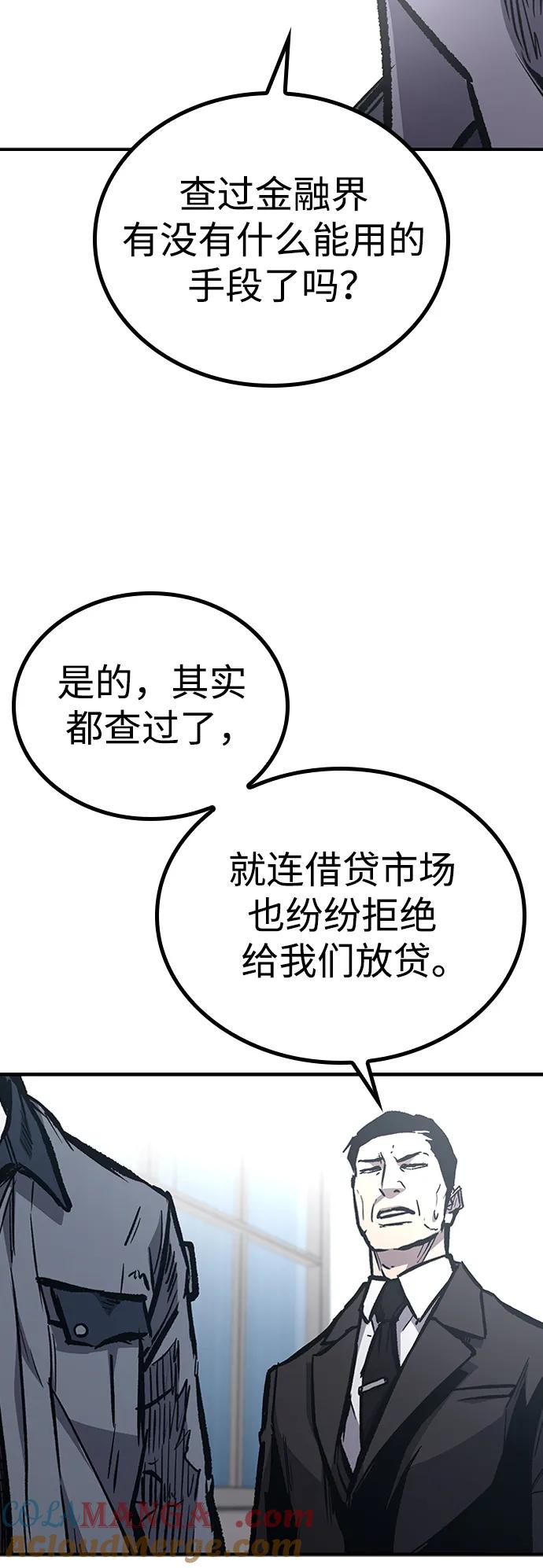 百帕战神 第72话 第73页