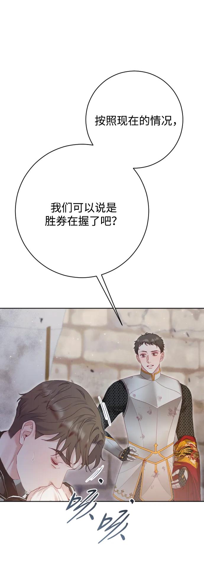 驯服黑化的野兽 - 第73话 - 第19张图