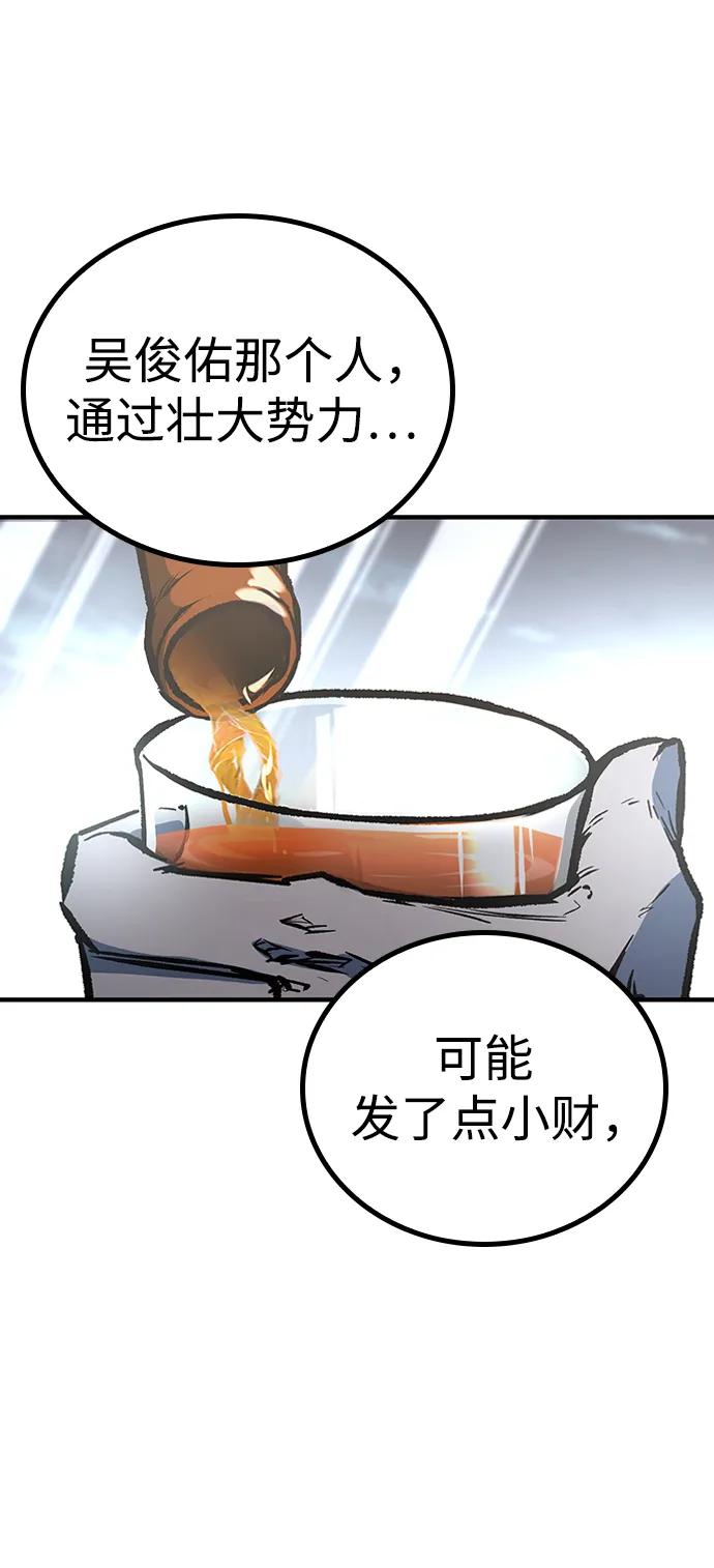 百帕战神 第72话 第59页