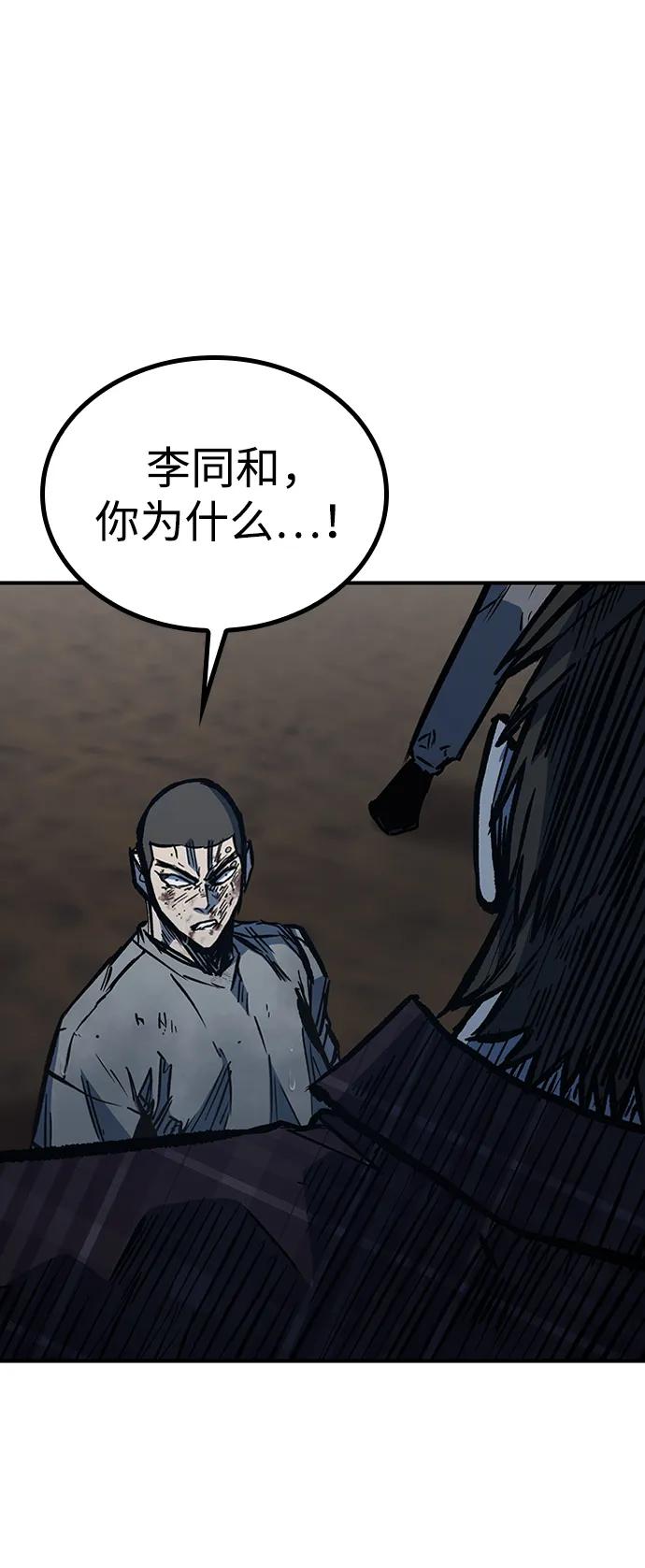 百帕战神 第72话 第2页