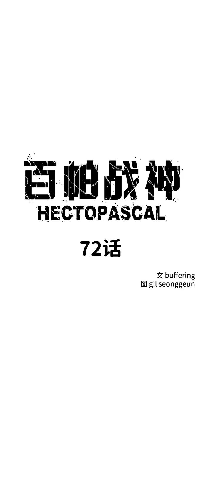 百帕战神 第72话 第5页
