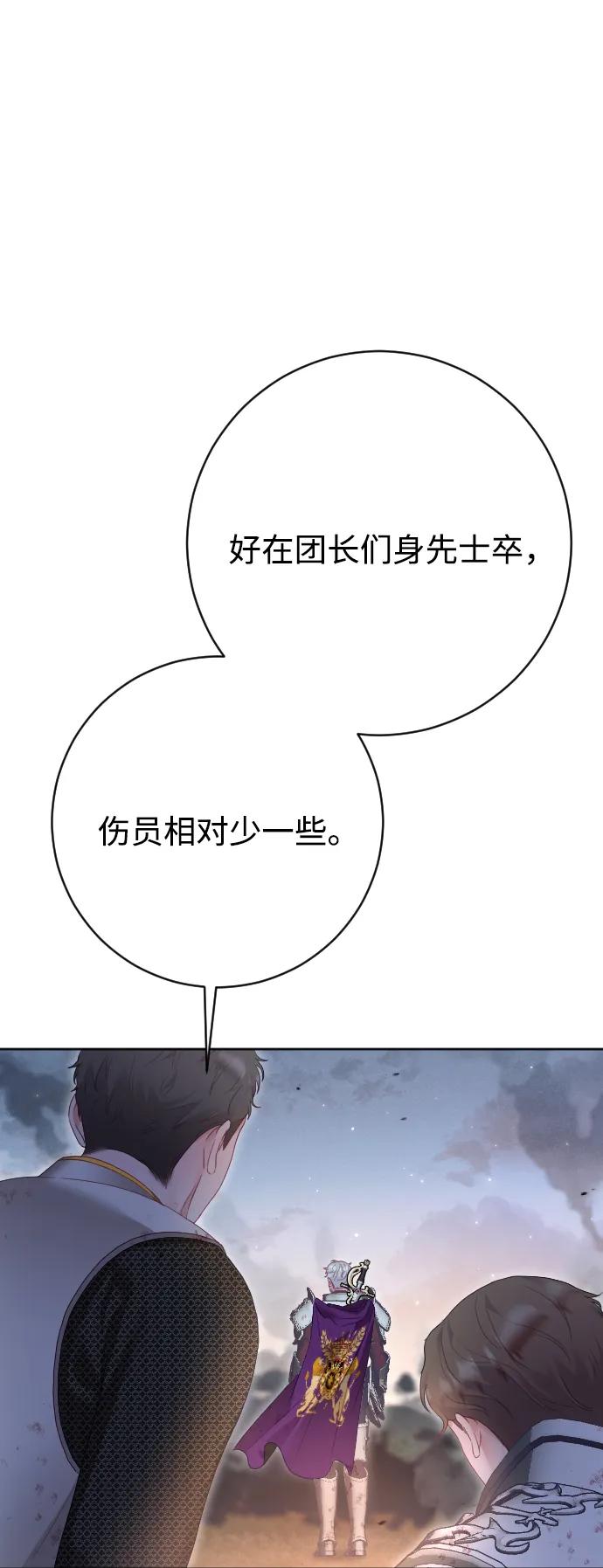 驯服黑化的野兽 - 第73话 - 第14张图