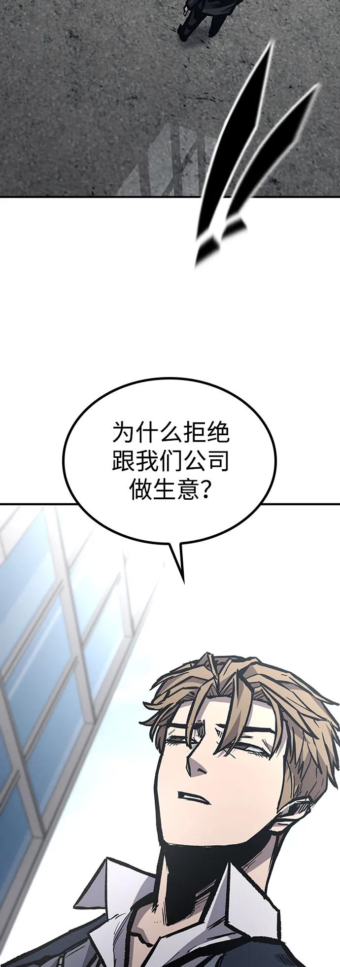 百帕战神 第72话 第66页