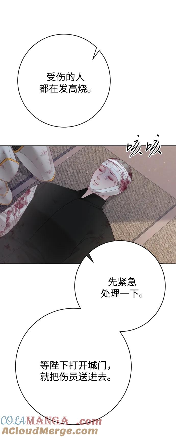 驯服黑化的野兽 - 第73话 - 第13张图