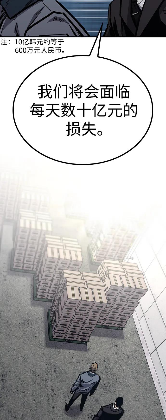 百帕战神 第72话 第65页
