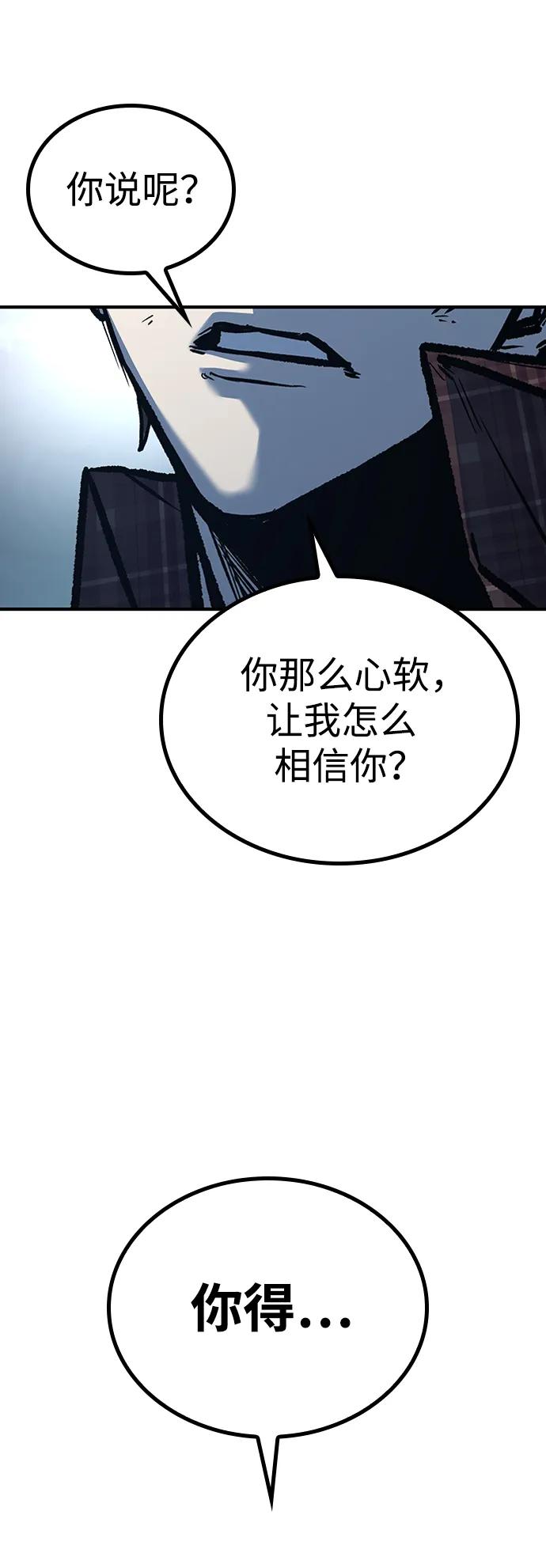 百帕战神 第72话 第3页