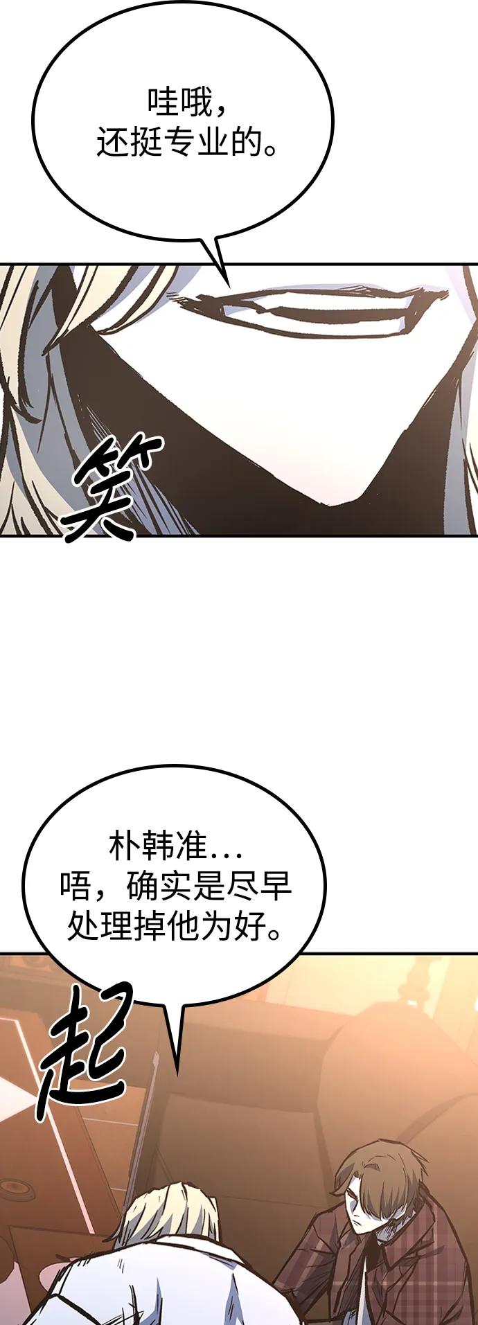 百帕战神 第72话 第51页