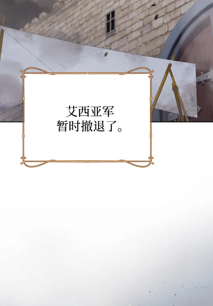 驯服黑化的野兽 - 第73话 - 第8张图