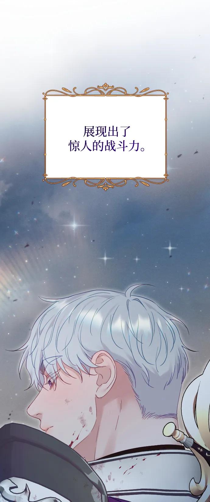 驯服黑化的野兽 - 第73话 - 第11张图