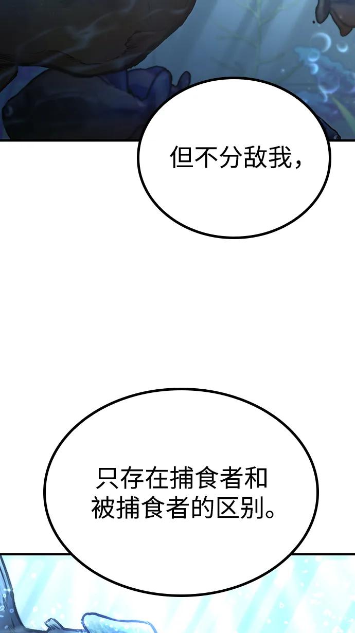 百帕战神 第72话 第39页