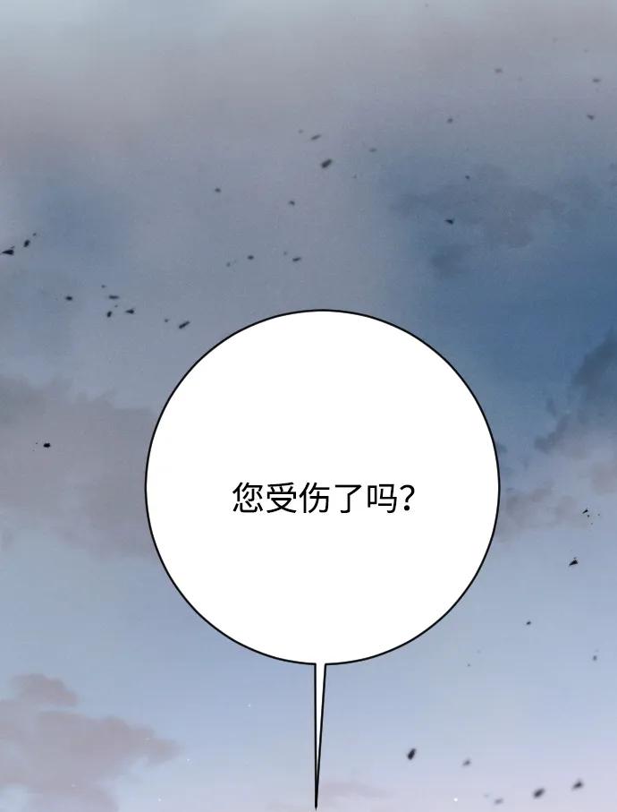 驯服黑化的野兽 - 第73话 - 第24张图