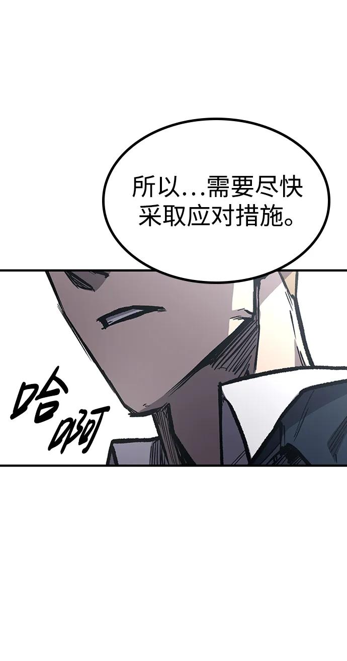 百帕战神 第72话 第71页