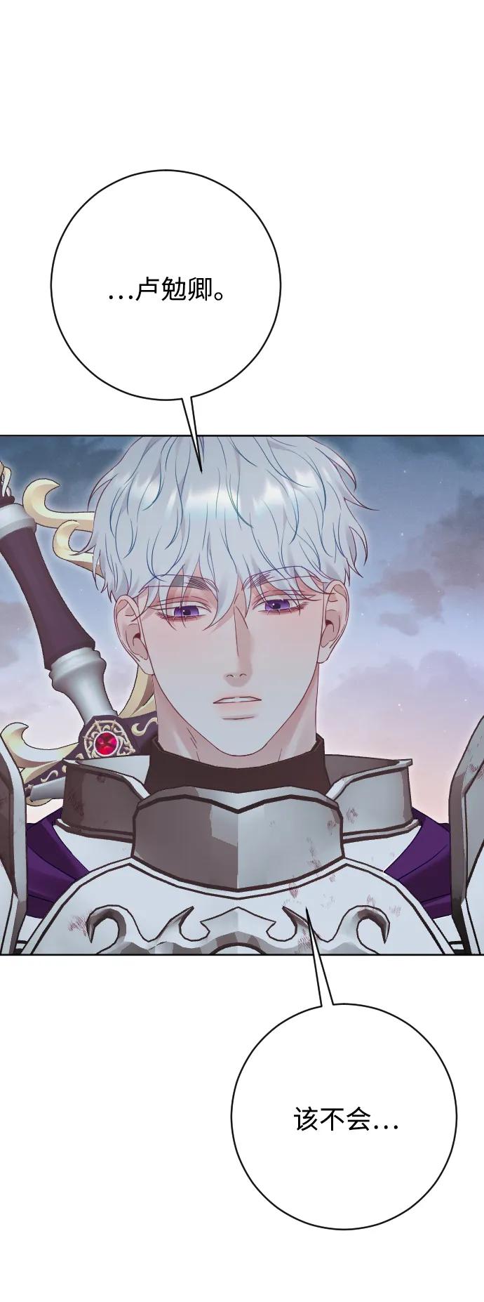 驯服黑化的野兽 - 第73话 - 第26张图