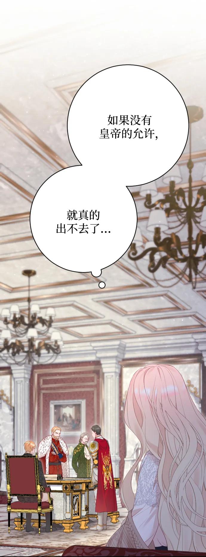 驯服黑化的野兽 - 第73话 - 第4张图