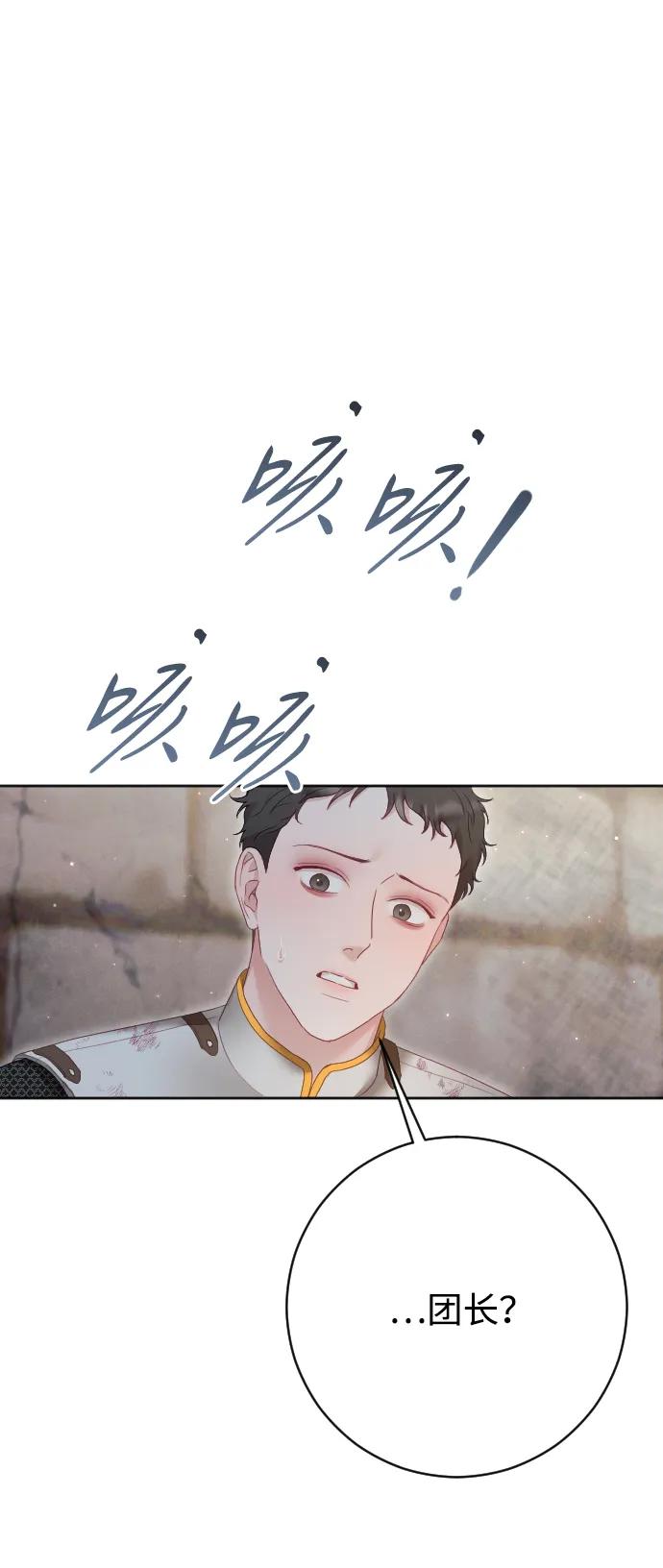 驯服黑化的野兽 - 第73话 - 第20张图