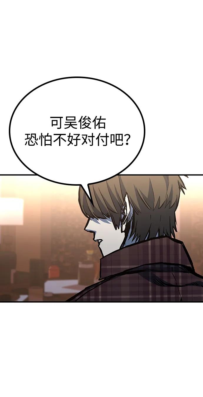 百帕战神 第72话 第57页