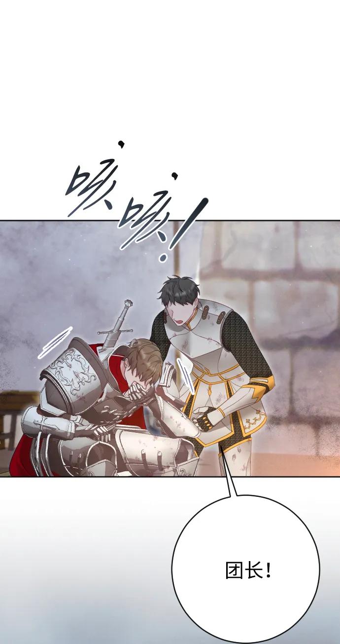 驯服黑化的野兽 - 第73话 - 第23张图