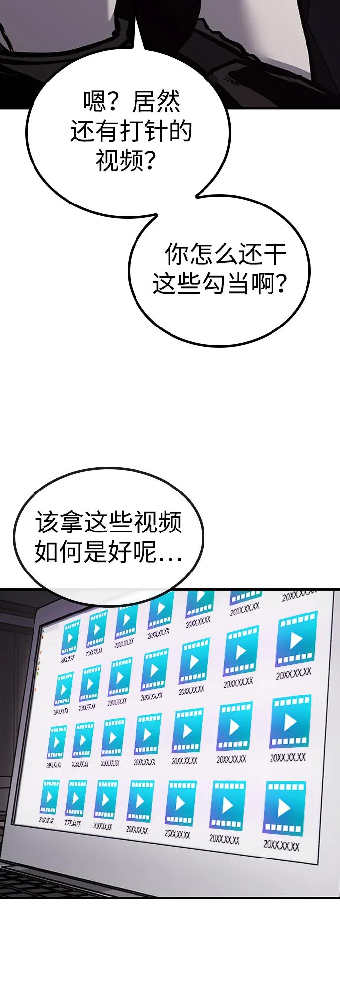百帕战神 第73话 第21页