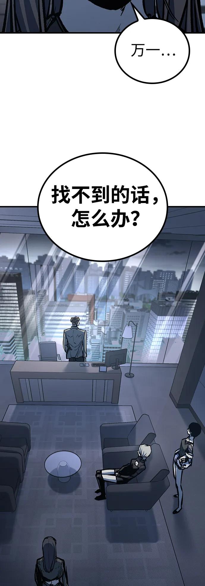 百帕战神 第73话 第71页