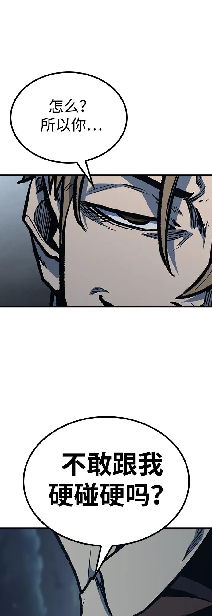 百帕战神 第73话 第48页