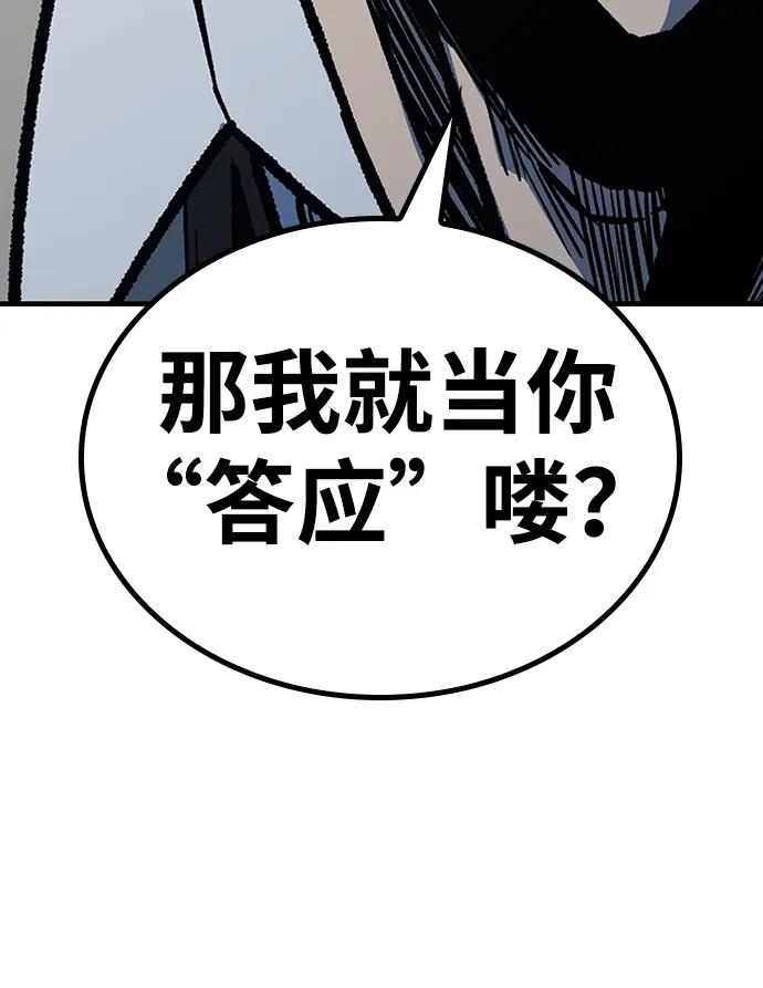 百帕战神 第73话 第54页