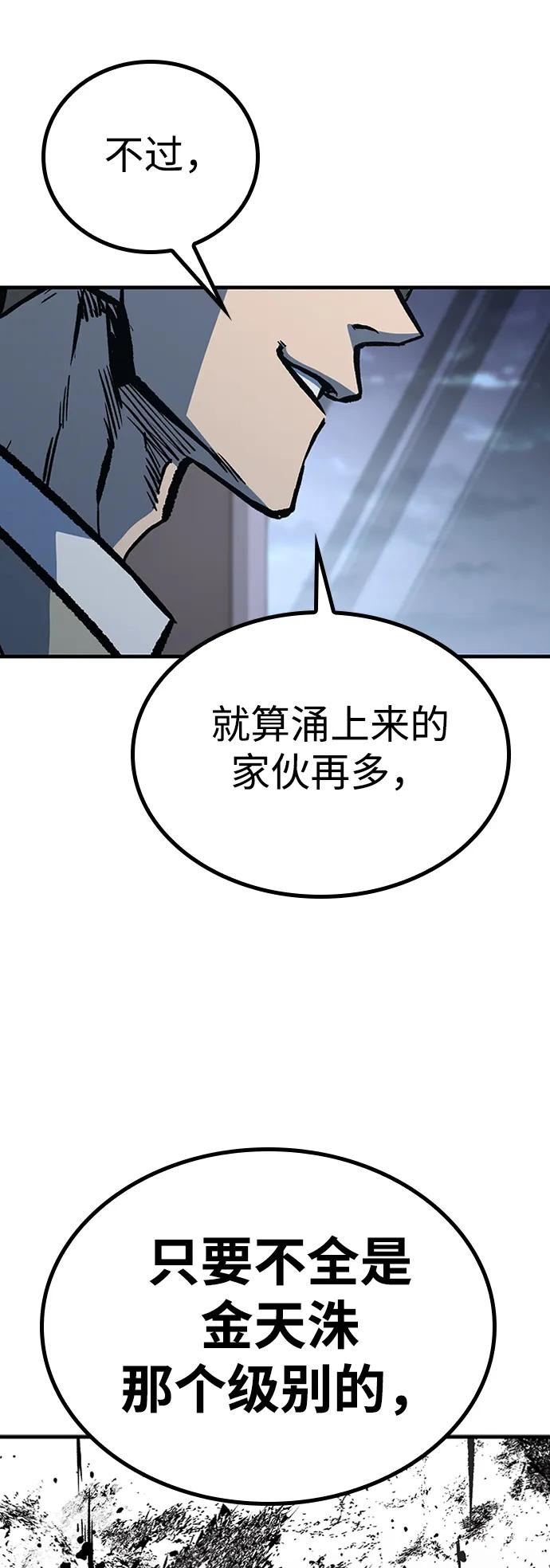 百帕战神 第73话 第60页