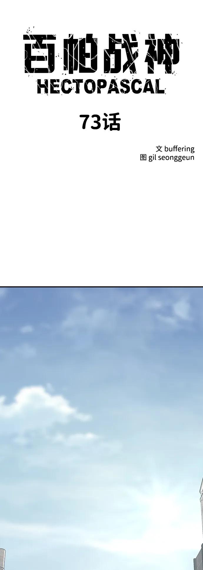 百帕战神 第73话 第5页