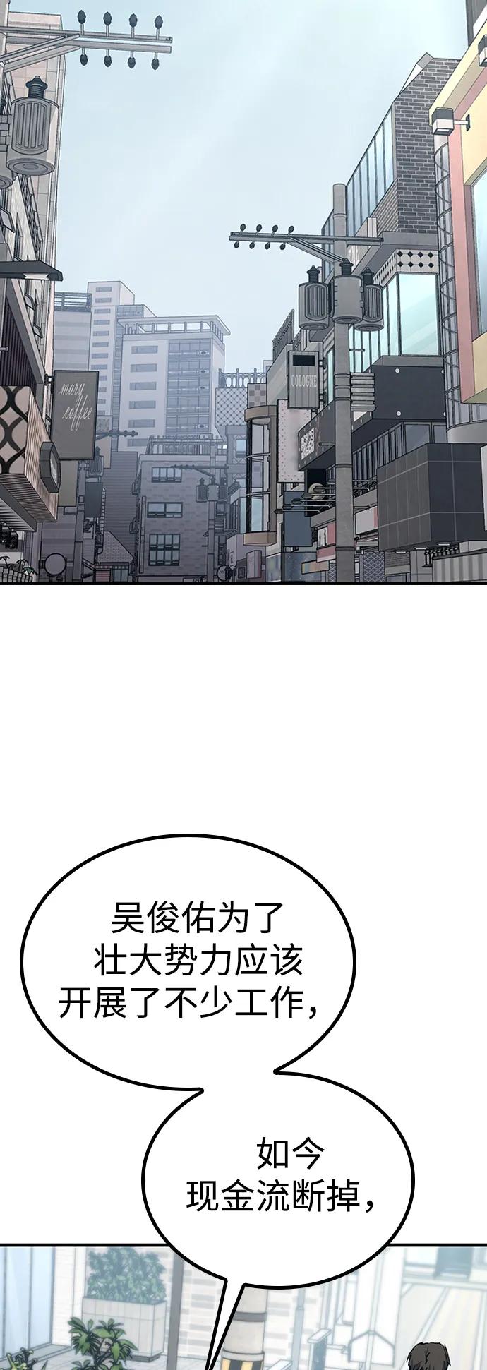 百帕战神 第73话 第6页