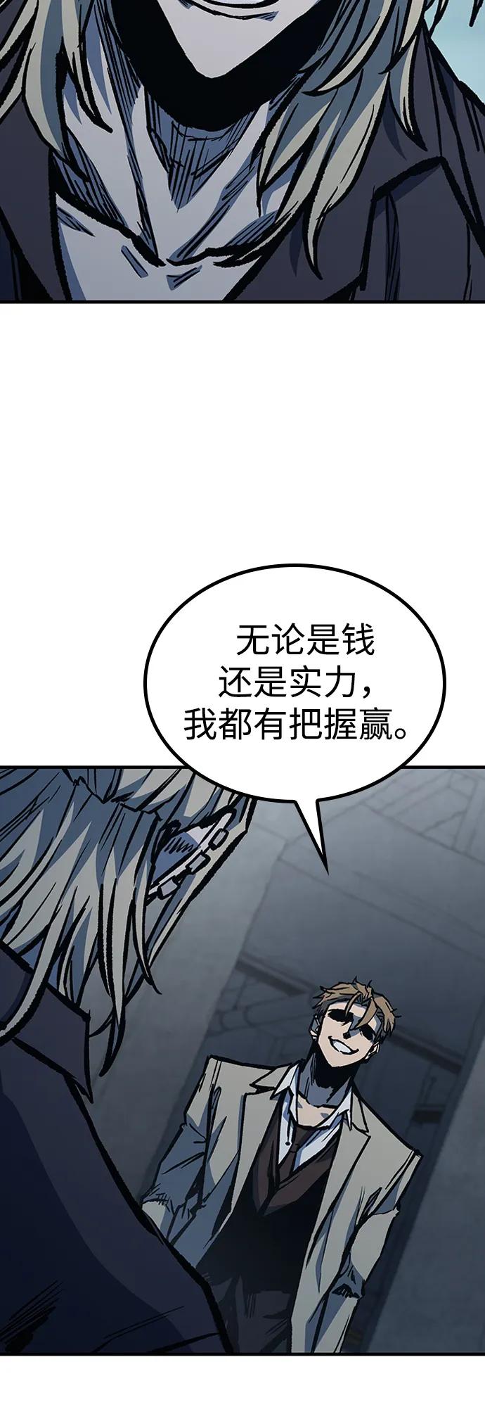 百帕战神 第73话 第47页