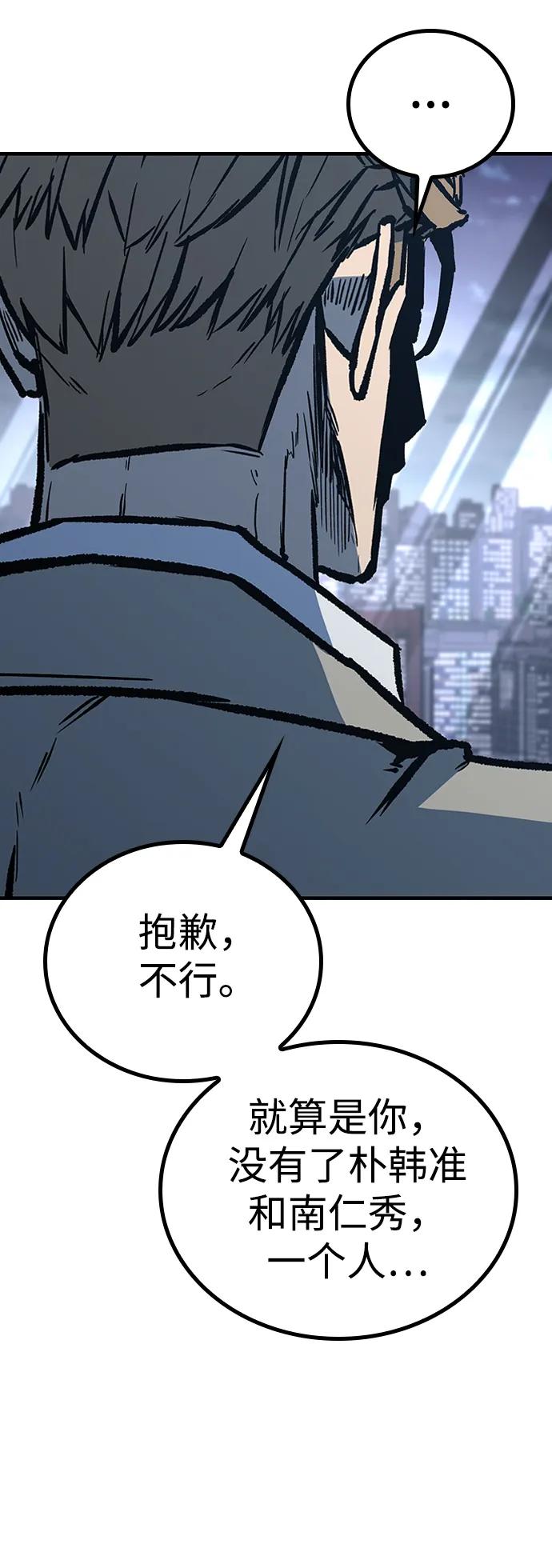 百帕战神 第73话 第77页