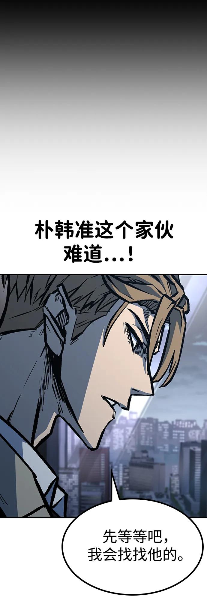 百帕战神 第73话 第69页