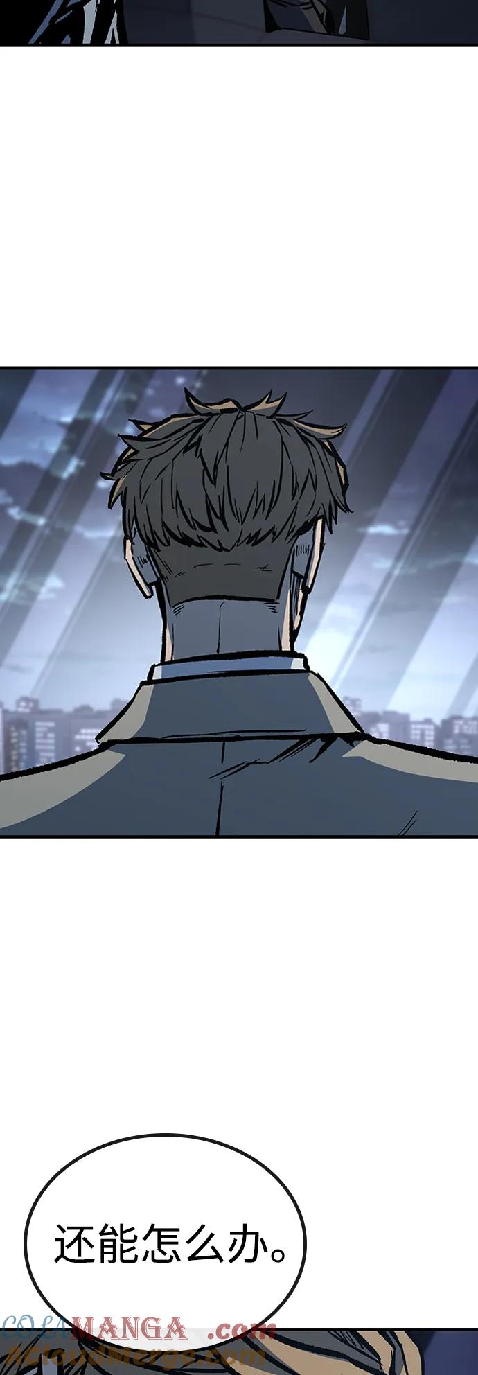 百帕战神 第73话 第73页