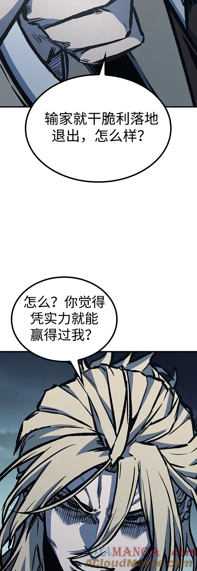 百帕战神 第73话 第46页