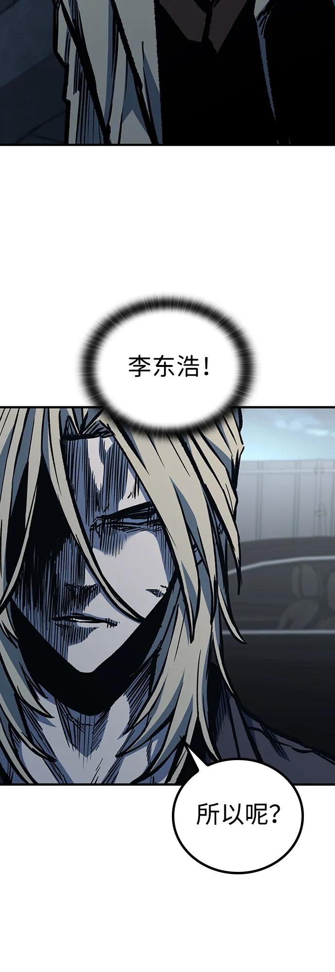 百帕战神 第73话 第42页