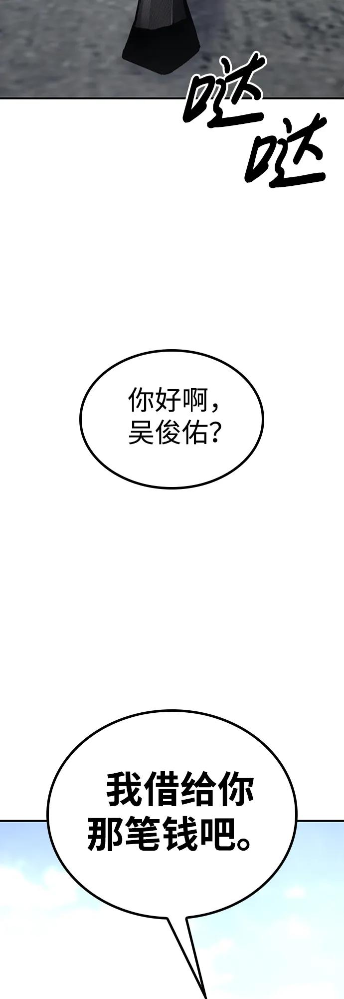 百帕战神 第73话 第3页