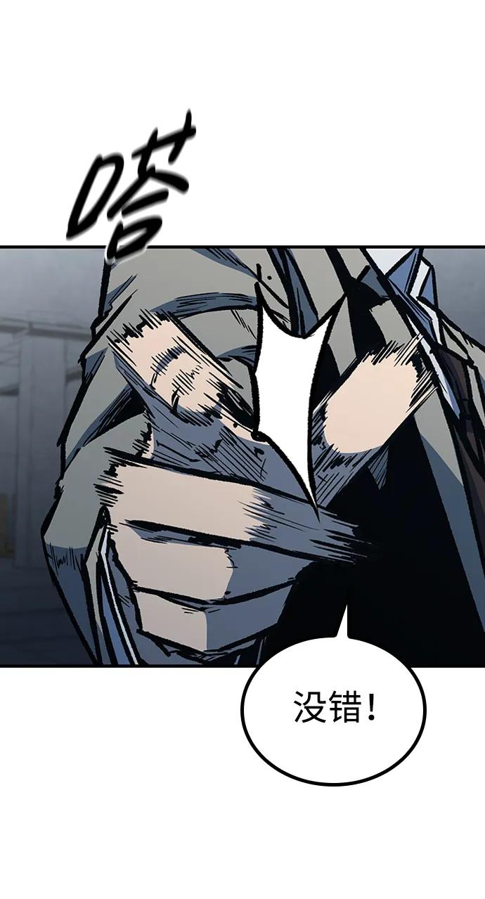 百帕战神 第73话 第44页